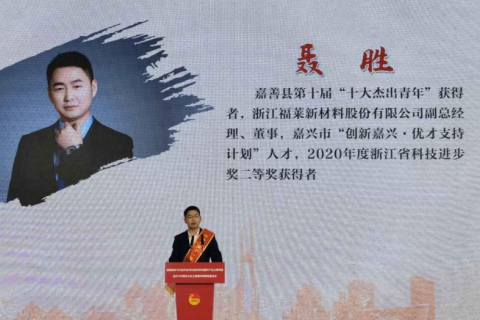 福萊新材：人才是第一資源，創(chuàng)新是第一動(dòng)力